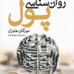 روان شناسی پول