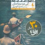 پی یر و ژان