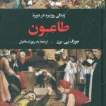 زندگی روزمره در دوره طاعون