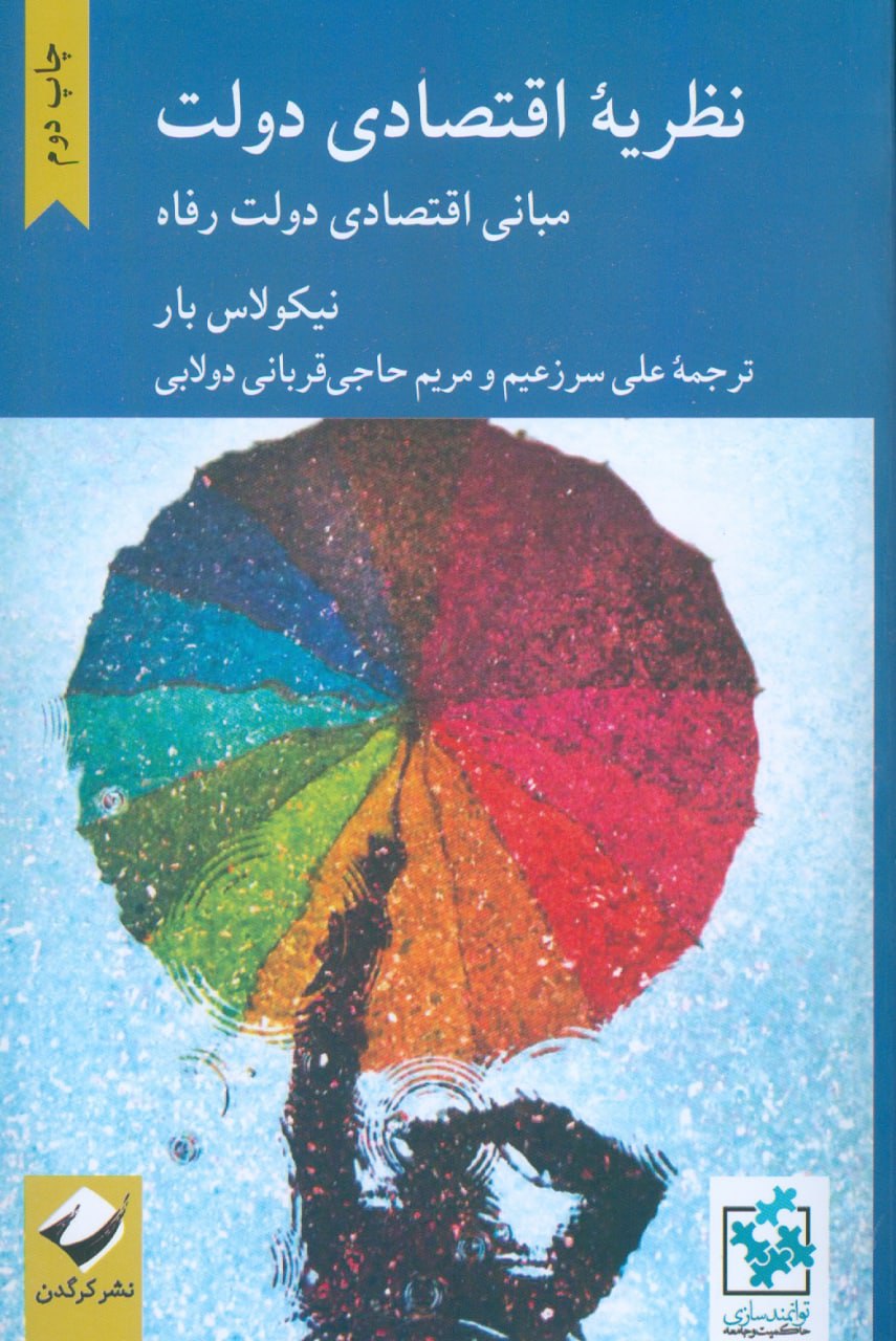 IMG_20210619_185052_842 نظریهی اقتصادی دولت : مبانی اقتصاد دولت رفاه - تصویر 1