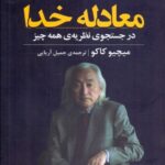 معادله خدا