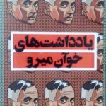 یادداشت های خوآن میرو