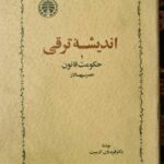 اندیشه ترقی