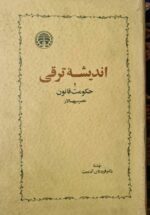 اندیشه ترقی