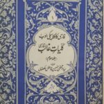 کلیات غالب (3 جلدی)