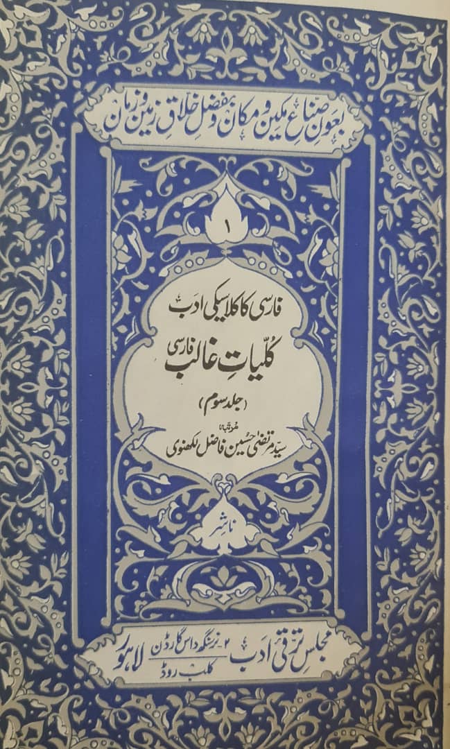 IMG-20210727-WA0004 کلیات غالب (3 جلدی) - تصویر 1