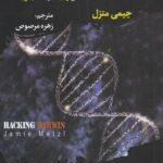 رمزگشایی از داروین
