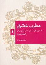 مطرب عشق