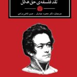 نقد فلسفه ی حق هگل