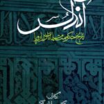 آندلس / تاريخ حكومت مسلمانان در اروپا
