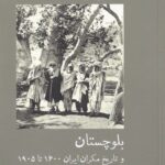 بلوچستان