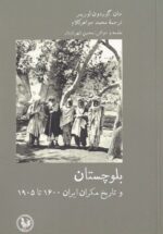 بلوچستان