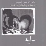 سایه