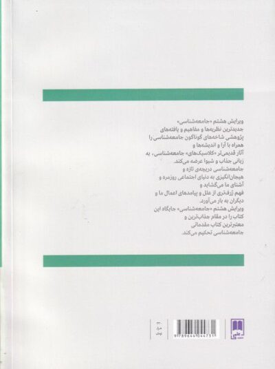 جامعه شناسی - تصویر 2