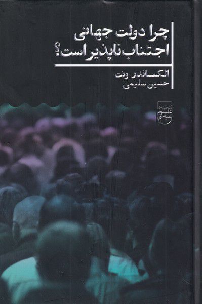 IMG_20210725_103034_785 چرا دولت جهانی اجتناب ناپذیر است؟ - تصویر 1