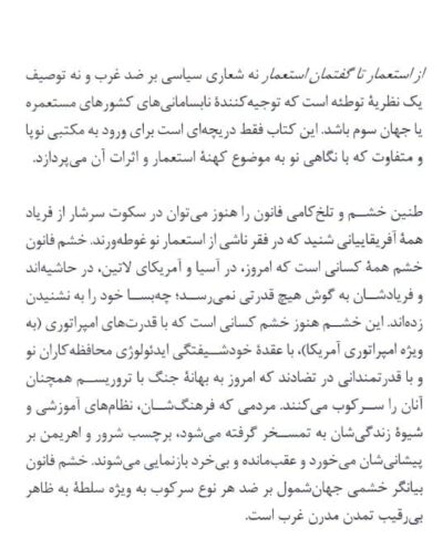 از استعمار تا گفتمان استعمار - تصویر 2