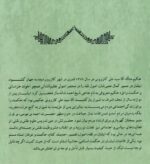 تعليقه آقاسيدعلی كازرونی بر الاسفار الاربعه صدر المتالهين - تصویر 2