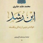 ابن رشد