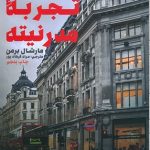 تجربه مدرنیته