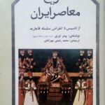 تاریخ معاصر ایران (۳ جلدی)