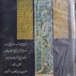 کرونولوژی تاریخ ایران