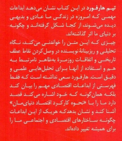 پنجاه ابداعی که اقتصاد مدرن را شکل دادند - تصویر 2