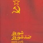 شوروی ضد شوروی