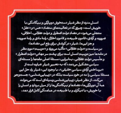 نامه هایی در تربیت زیبایی شناختی انسان - تصویر 2