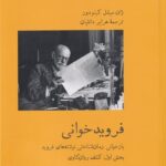فرویدخوانی