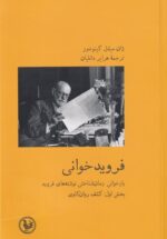 فرویدخوانی