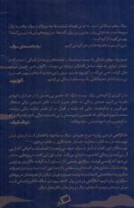 لنگرگاهی در شن روان / شش مواجهه با سوگ و مرگ - تصویر 2