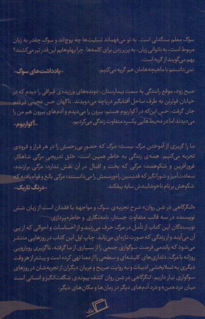 لنگرگاهی در شن روان / شش مواجهه با سوگ و مرگ - تصویر 2