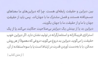 دیزاین و حقیقت - تصویر 2