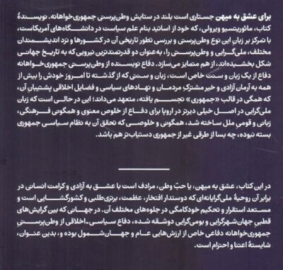 برای عشق به میهن / جستاری درباب وطن‌پرستی و ملی‌گرایی - تصویر 2