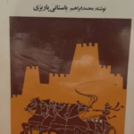 خاتون هفت قلعه (متن کامل)