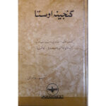 گنجینه اوستا