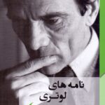 نامه های لوتری