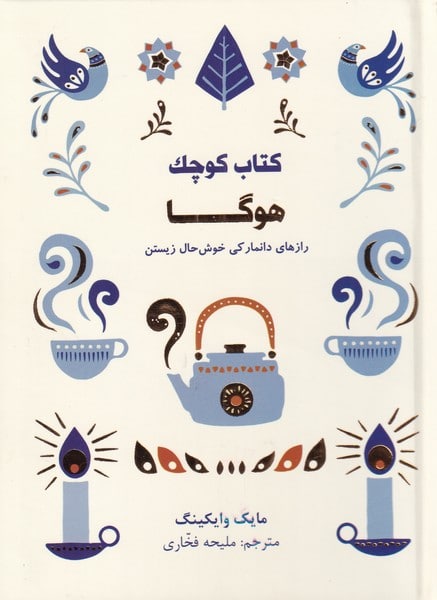 IMG_20210912_140330_108 کتاب کوچک هوگا - تصویر 1