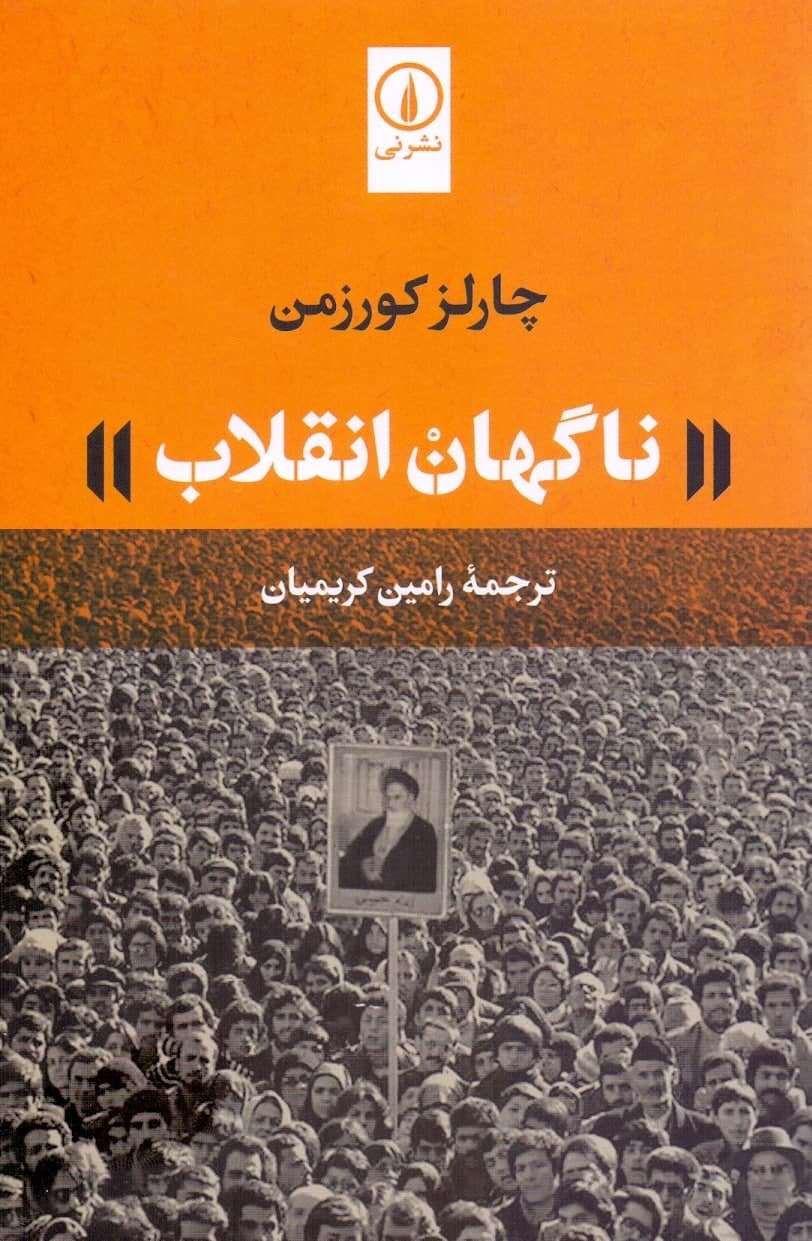 IMG_20210920_155923_688 ناگهان انقلاب - تصویر 1