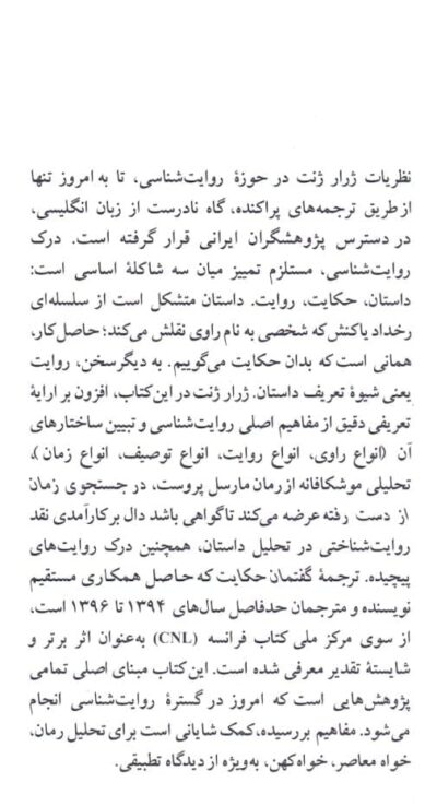 گفتمان حکایت - تصویر 2