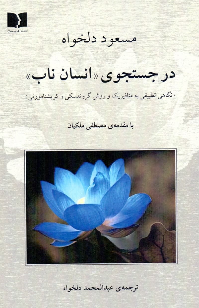 IMG_20210929_000014_156 در جستجوی انسان ناب - تصویر 1