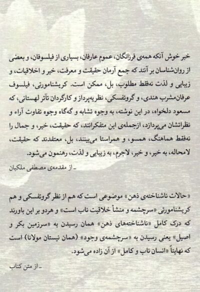 در جستجوی انسان ناب - تصویر 2