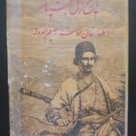 تاریخ ایل بختیاری