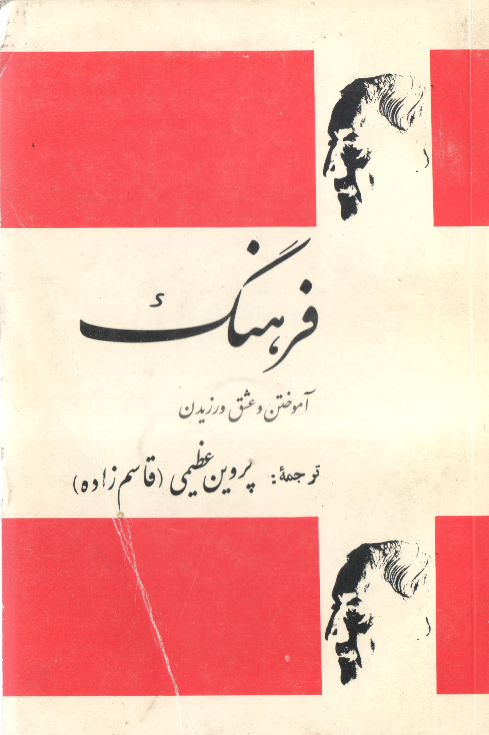 008 فرهنگ آموختن و عشق ورزیدن - تصویر 1