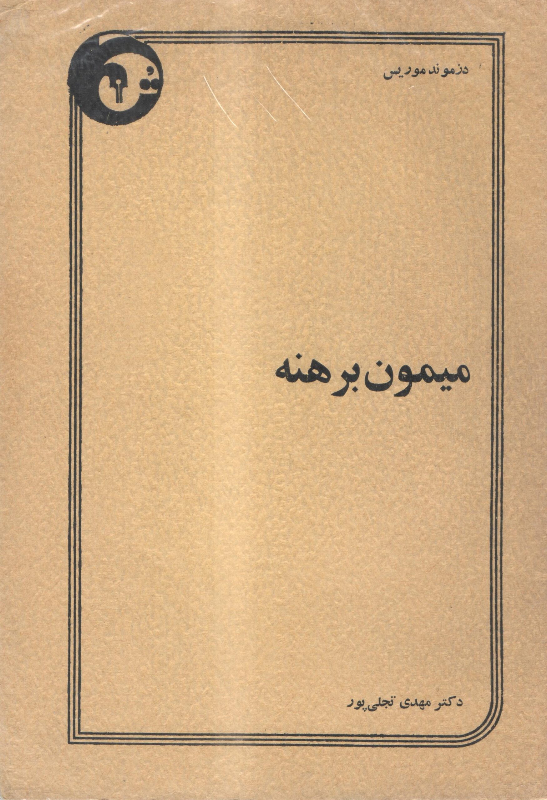 022 میمون برهنه - تصویر 1