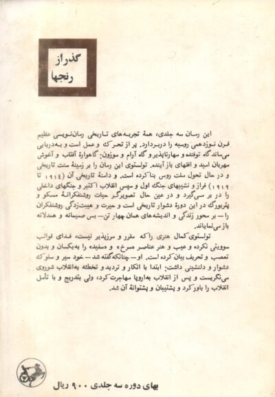 گذر از رنجها (۳ جلدی) - تصویر 2