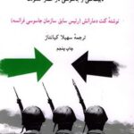 جنگ جهانی چهارم