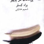 پرندگان در پاییز