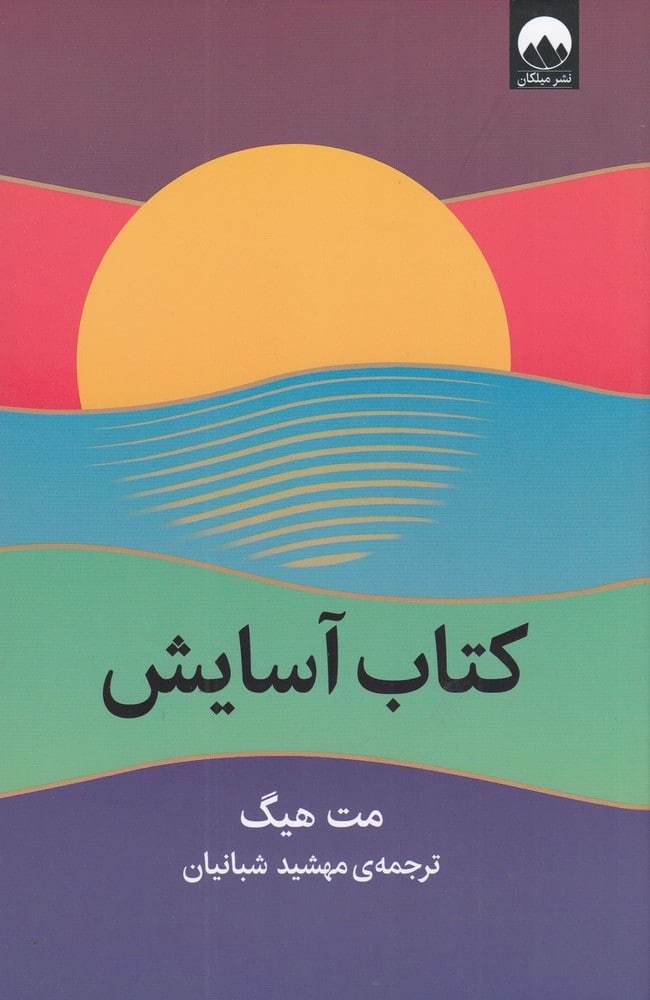 IMG_20211002_022906_799 کتاب آسایش - تصویر 1