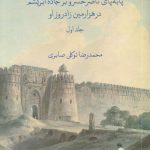 سفر برگذشتنی (2جلدی)